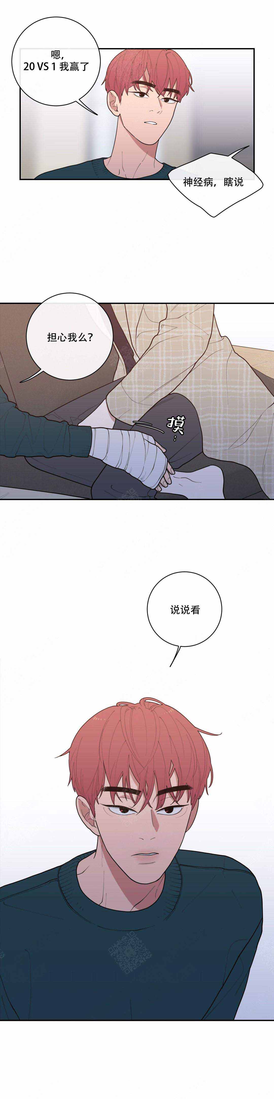 love or hate漫画,第81话2图