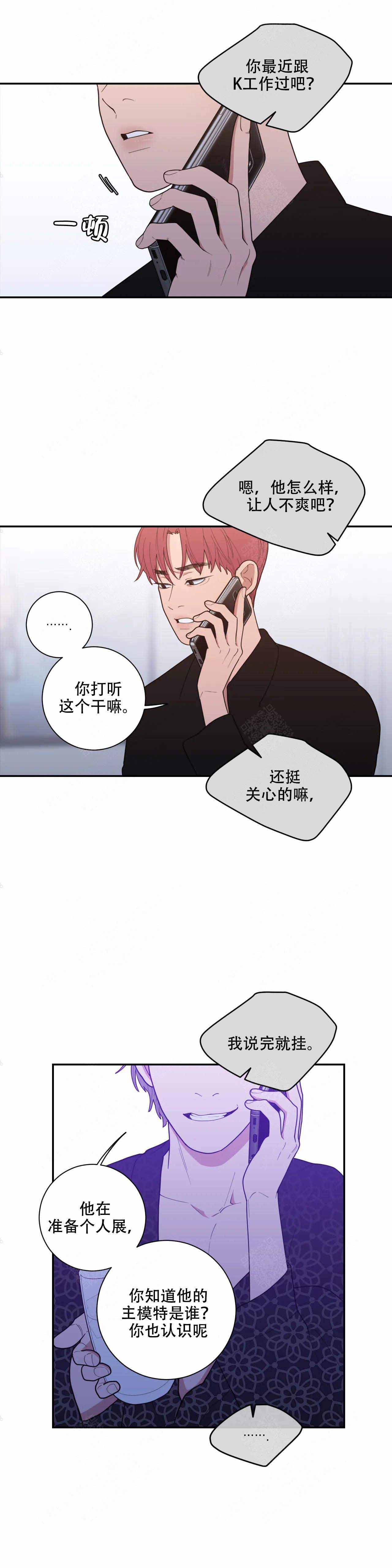 love or hate漫画,第112话1图