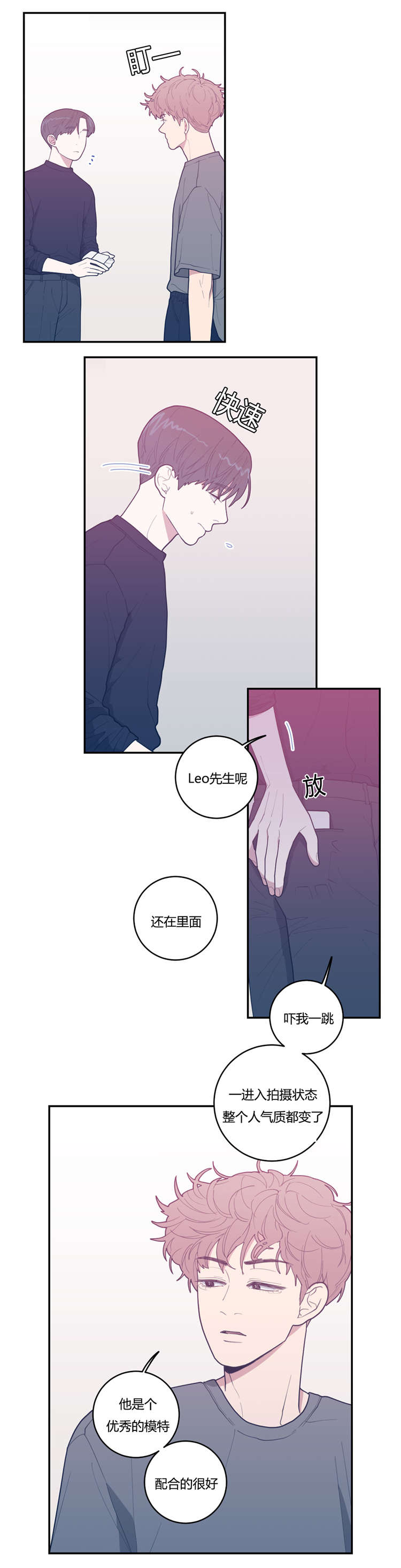 love or hate漫画,第23话1图