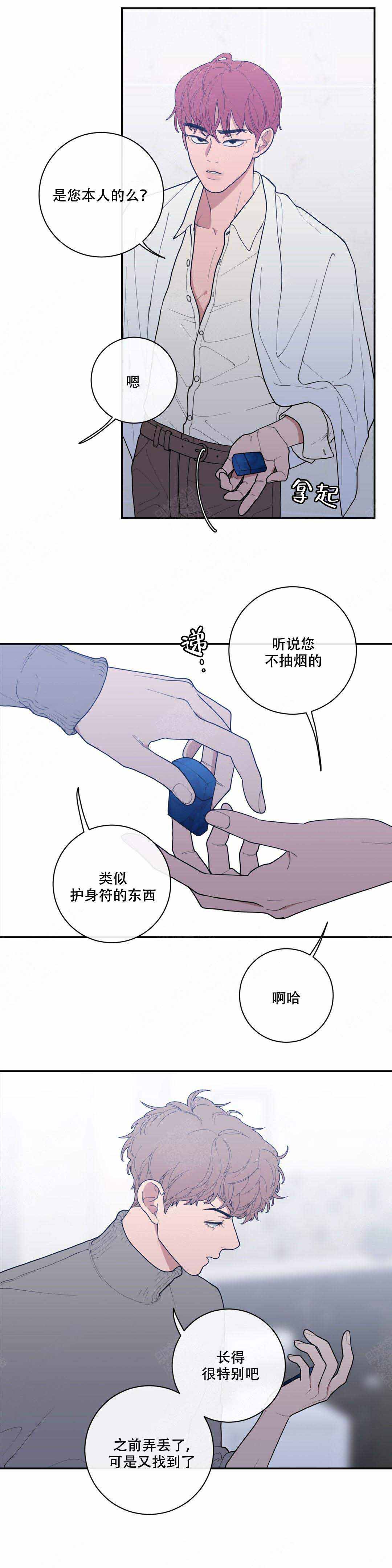 love or hate漫画,第80话1图