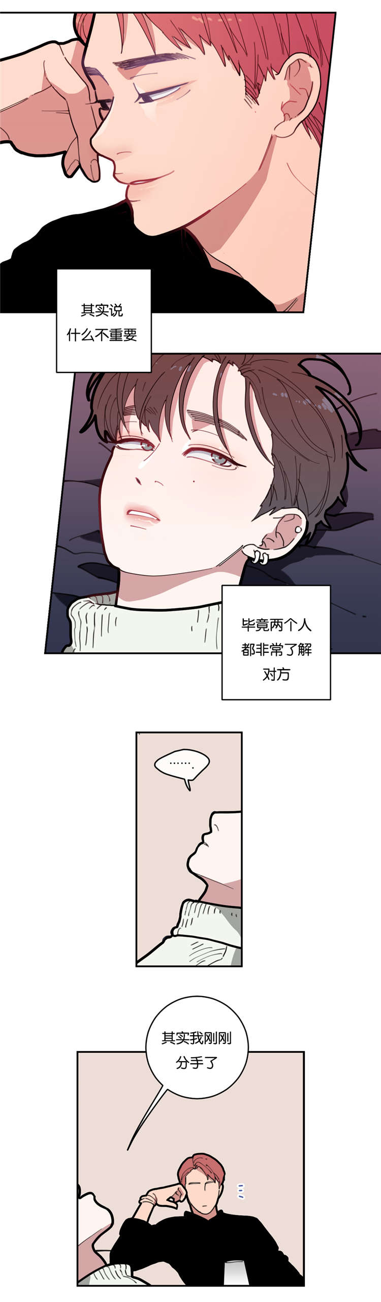 love or hate漫画,第3话1图
