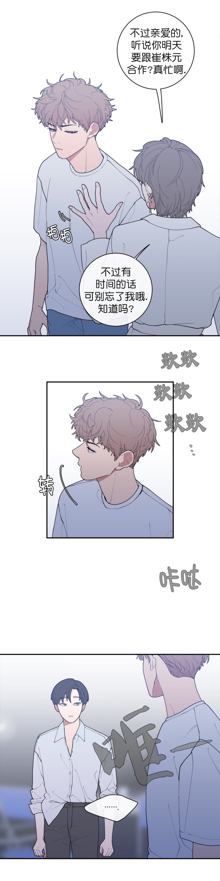 love or hate漫画,第73话1图