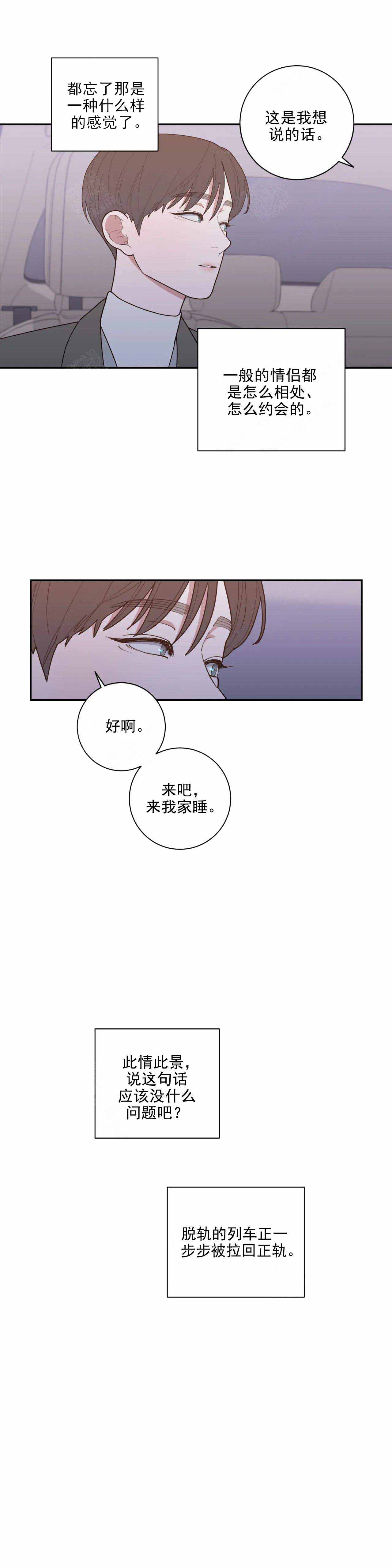 love or hate漫画,第143话2图