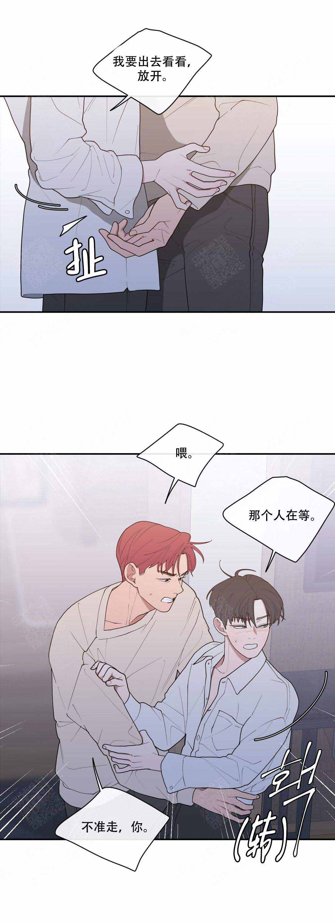 love or hate漫画,第100话1图