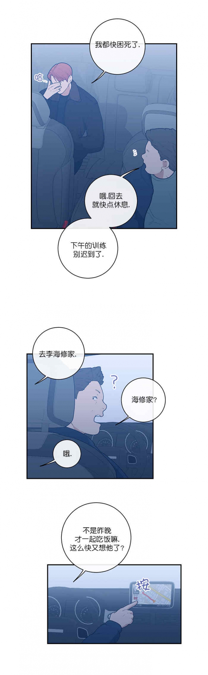 love or hate漫画,第67话2图