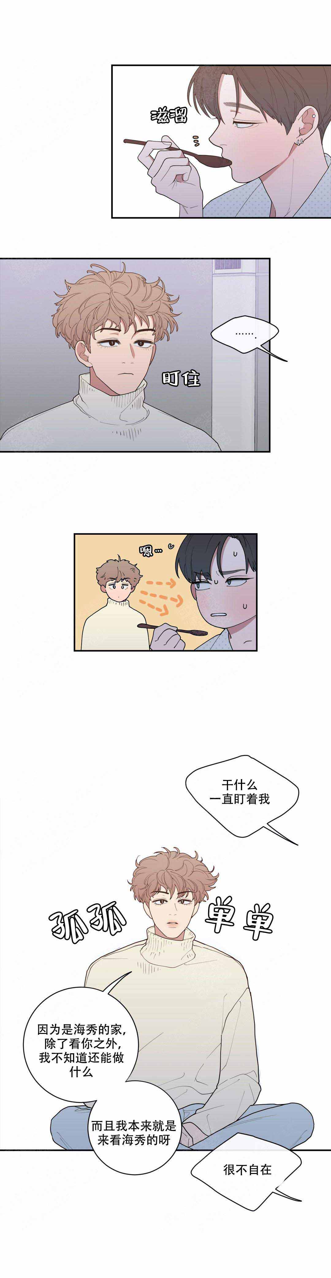 love or hate漫画,第85话1图