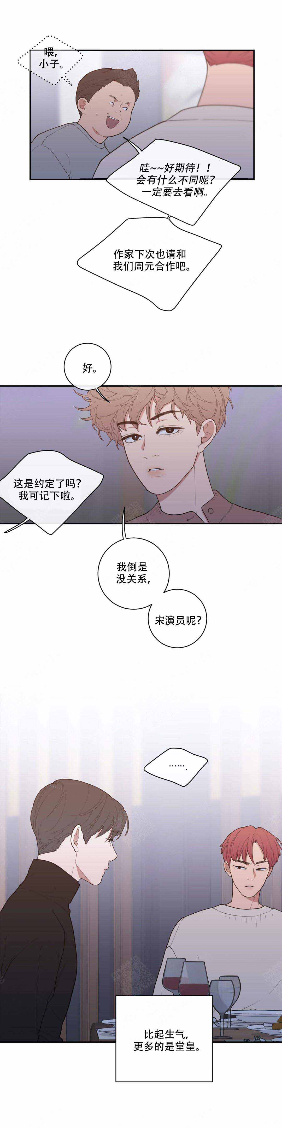 love or hate漫画,第96话2图