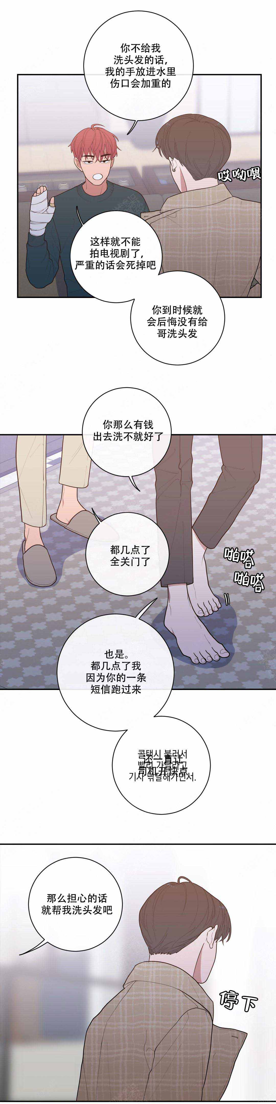 love or hate漫画,第81话2图