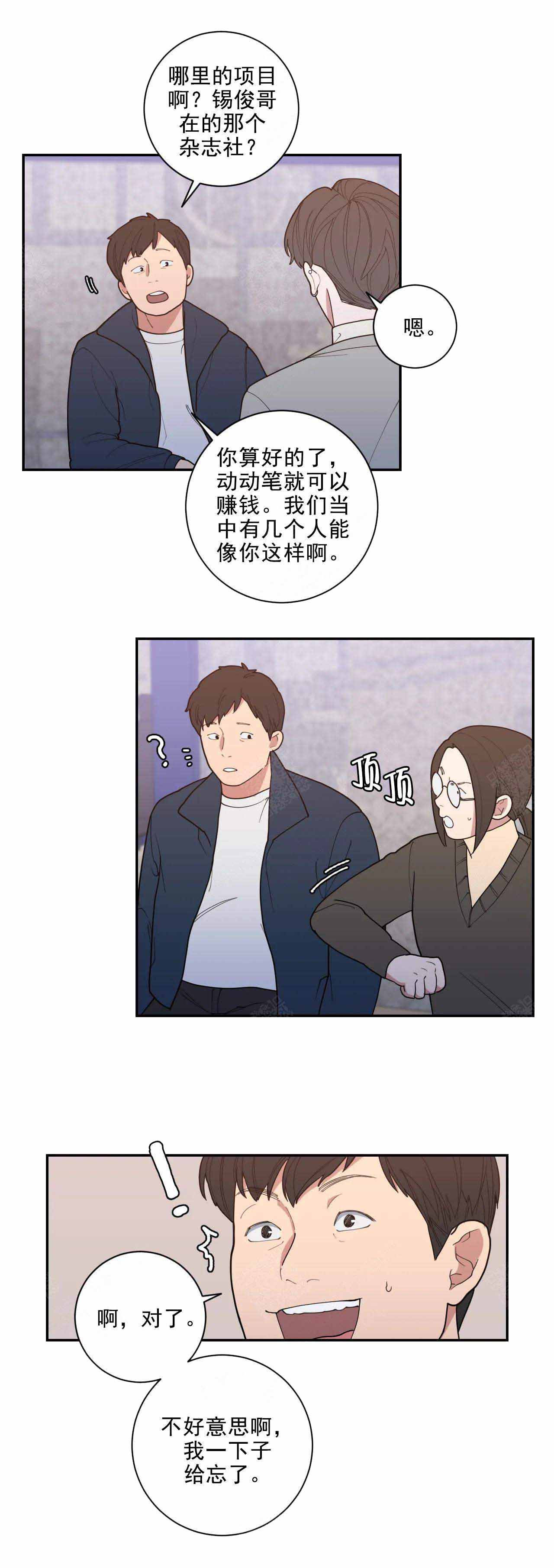 love or hate漫画,第140话2图