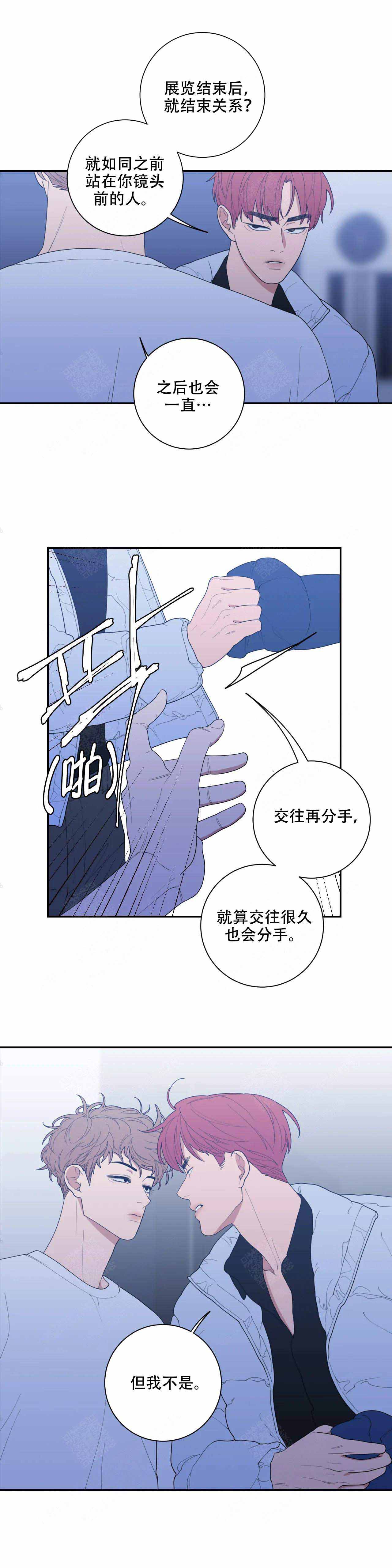 love or hate漫画,第121话1图