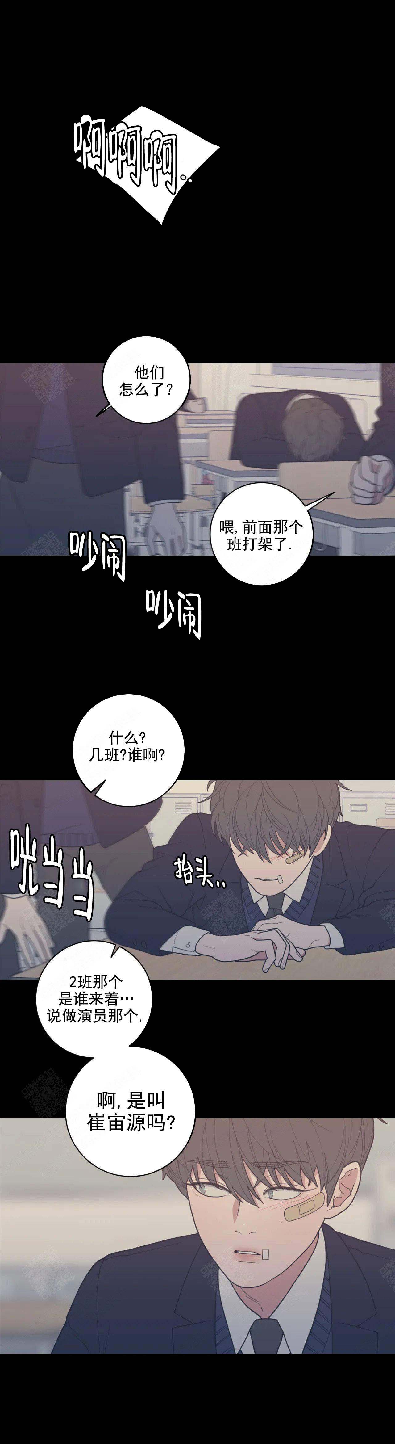 love or hate漫画,第136话1图