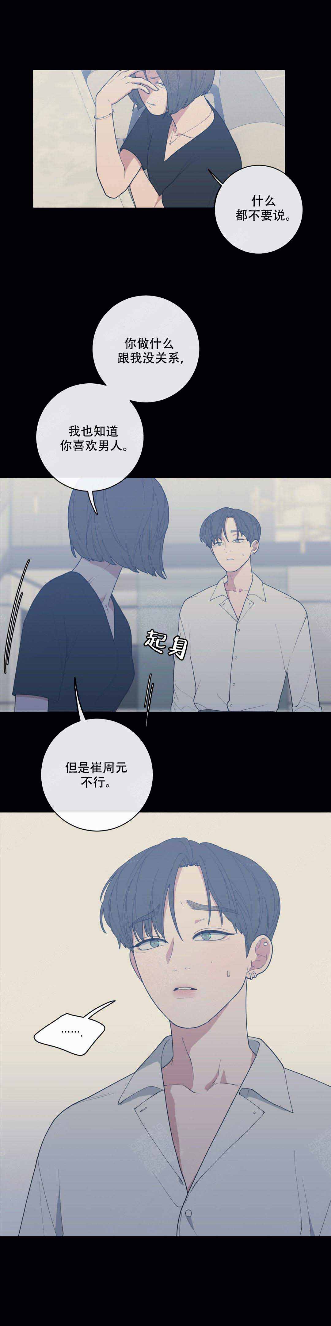 love or hate漫画,第90话1图