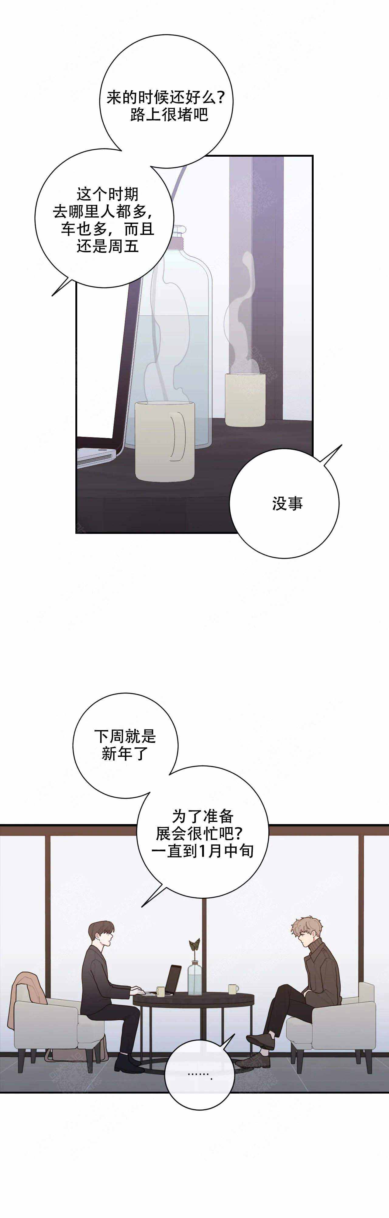 love or hate漫画,第122话2图