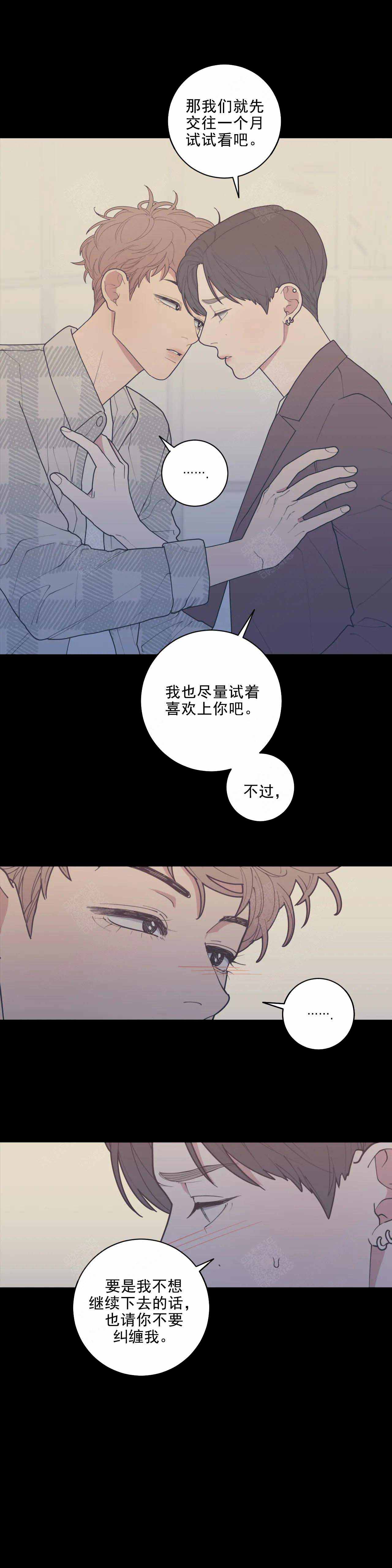 love or hate漫画,第141话1图