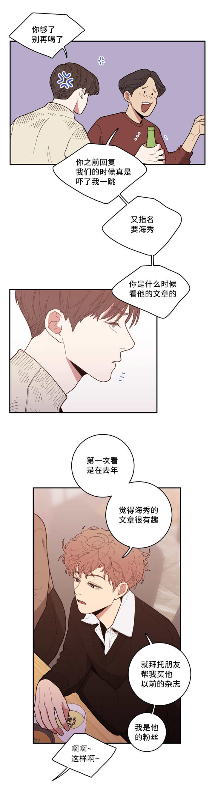 love or hate漫画,第35话1图