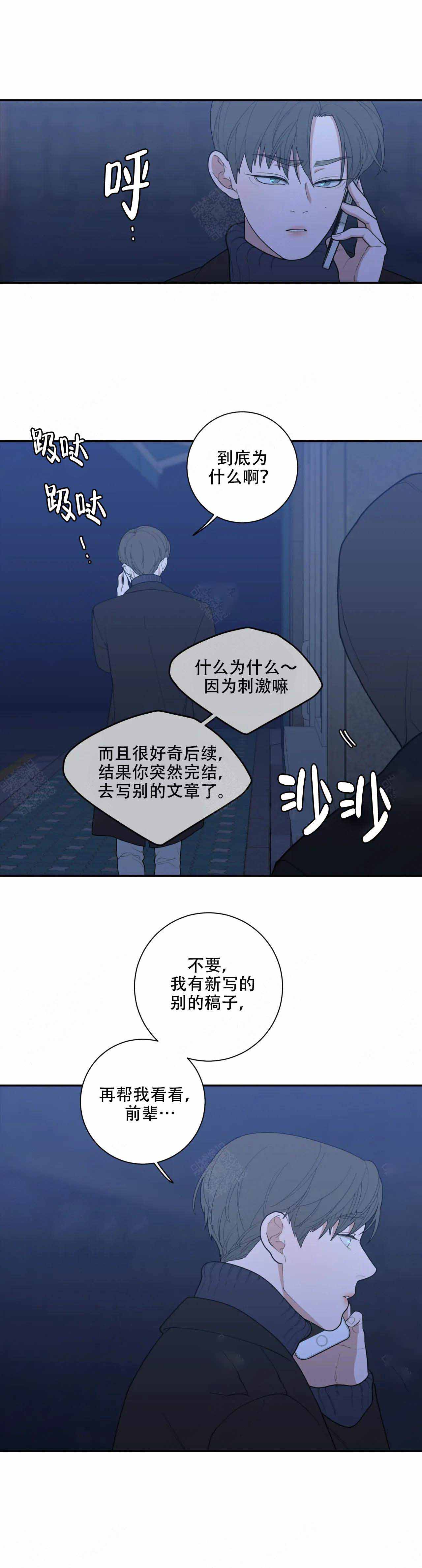 love or hate漫画,第118话2图