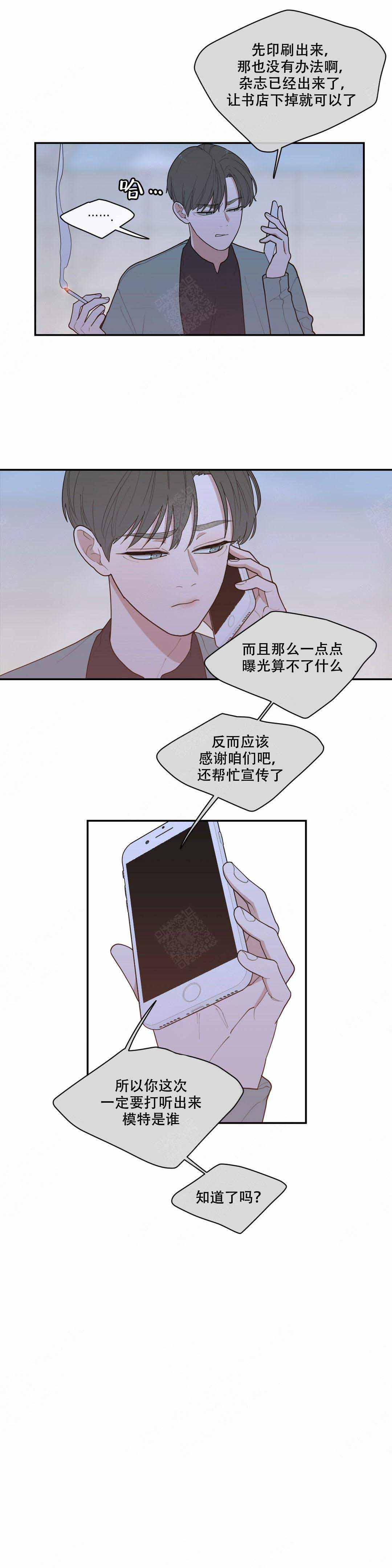 love or hate漫画,第79话1图