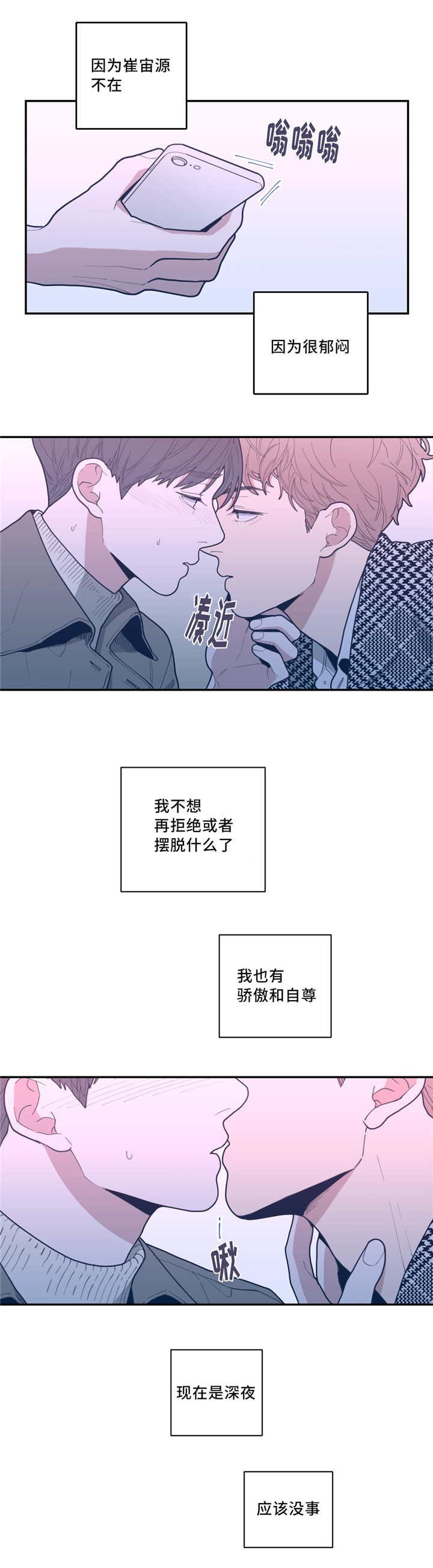 love or hate漫画,第40话2图