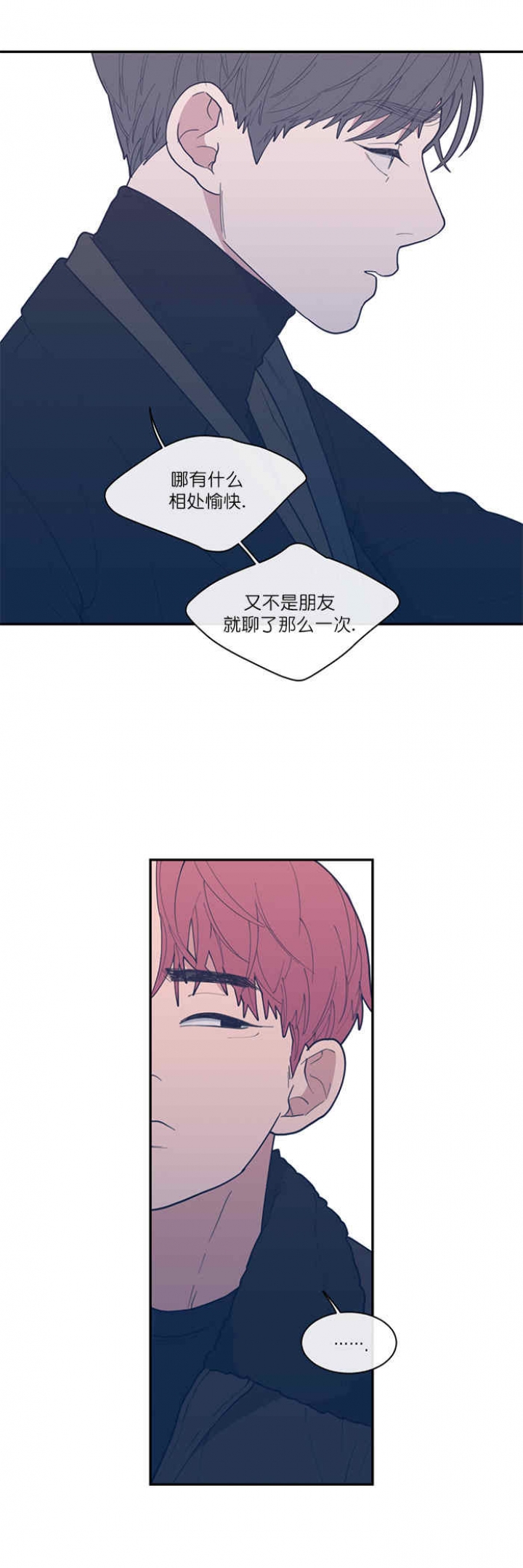 love or hate漫画,第54话1图