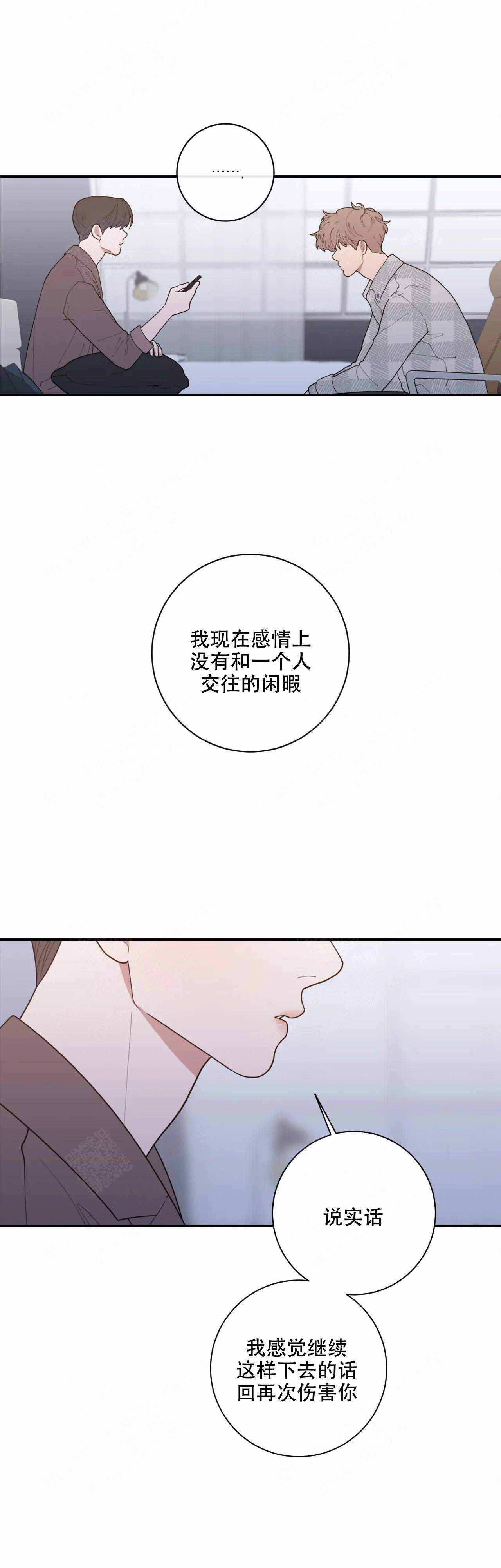 love or hate漫画,第130话1图