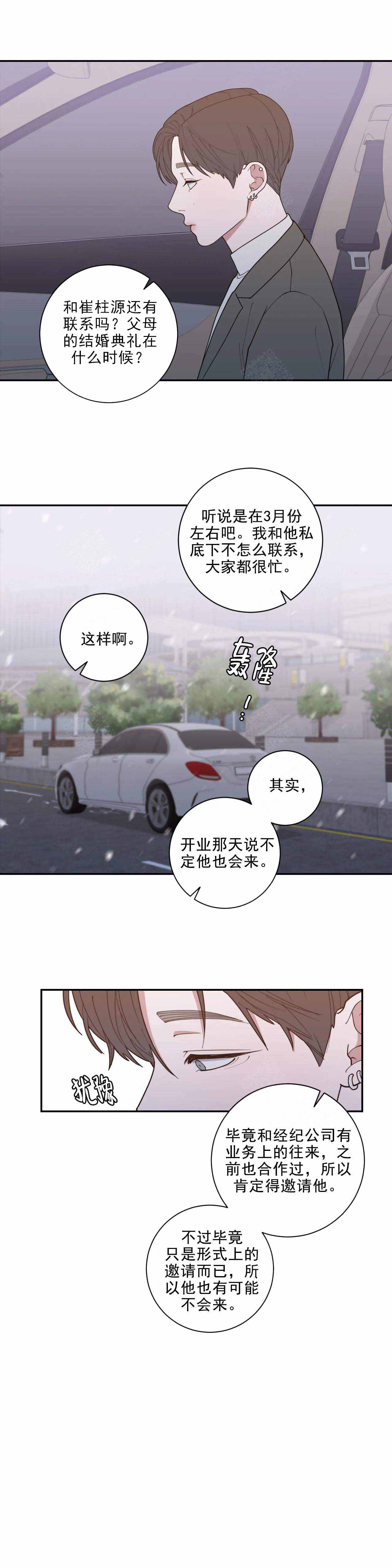 love or hate漫画,第141话2图