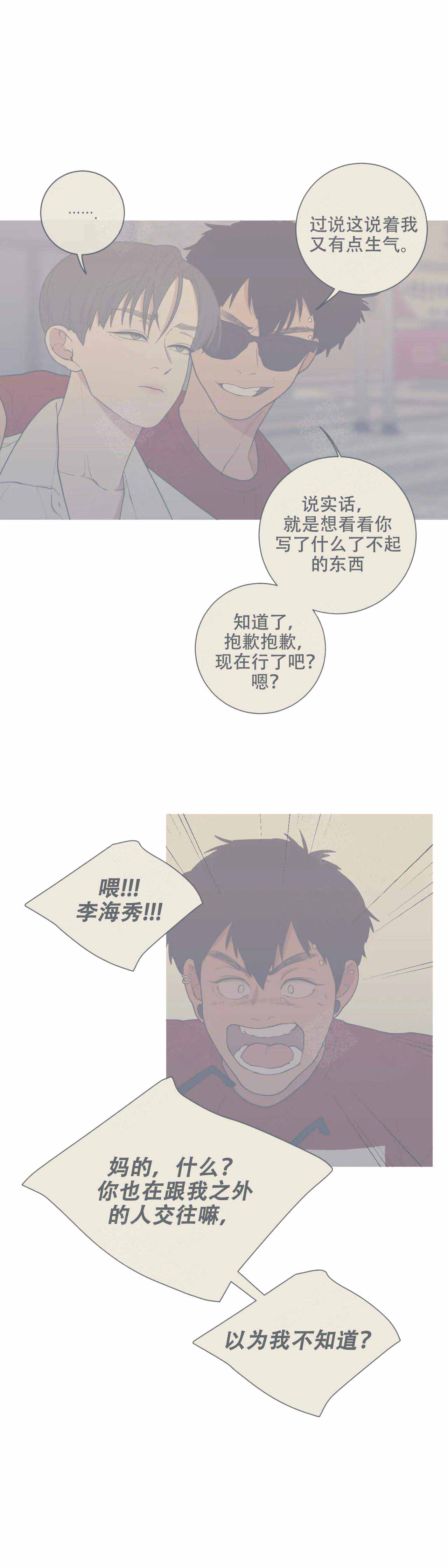 love or hate漫画,第118话1图