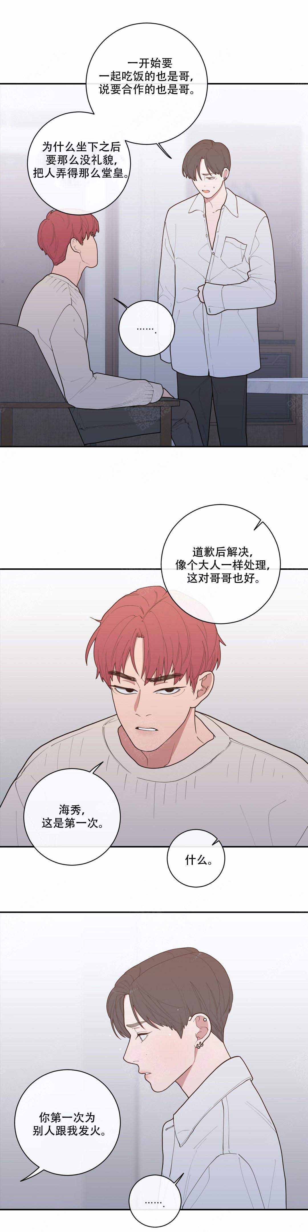 love or hate漫画,第99话1图