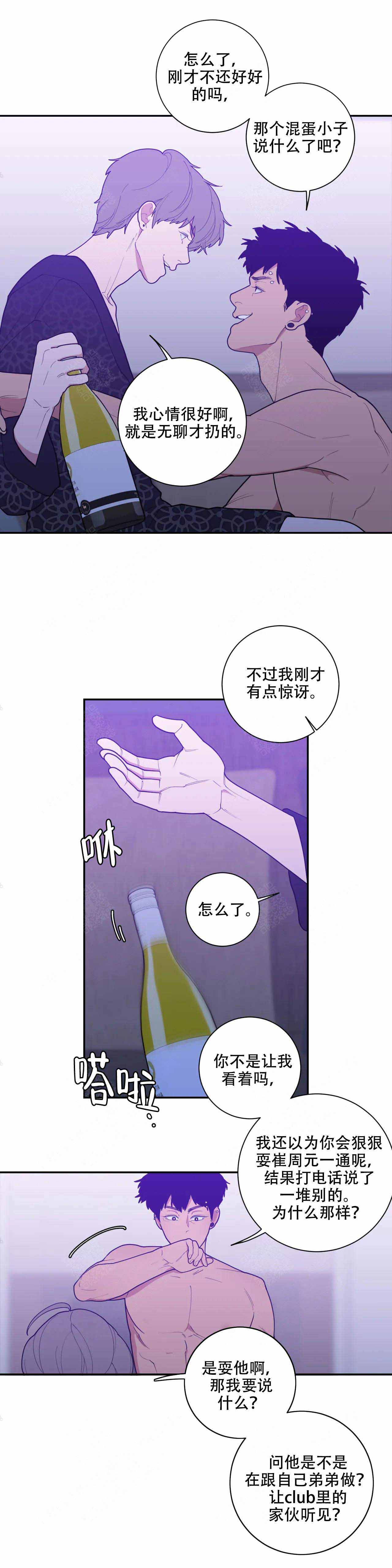 love or hate漫画,第113话2图