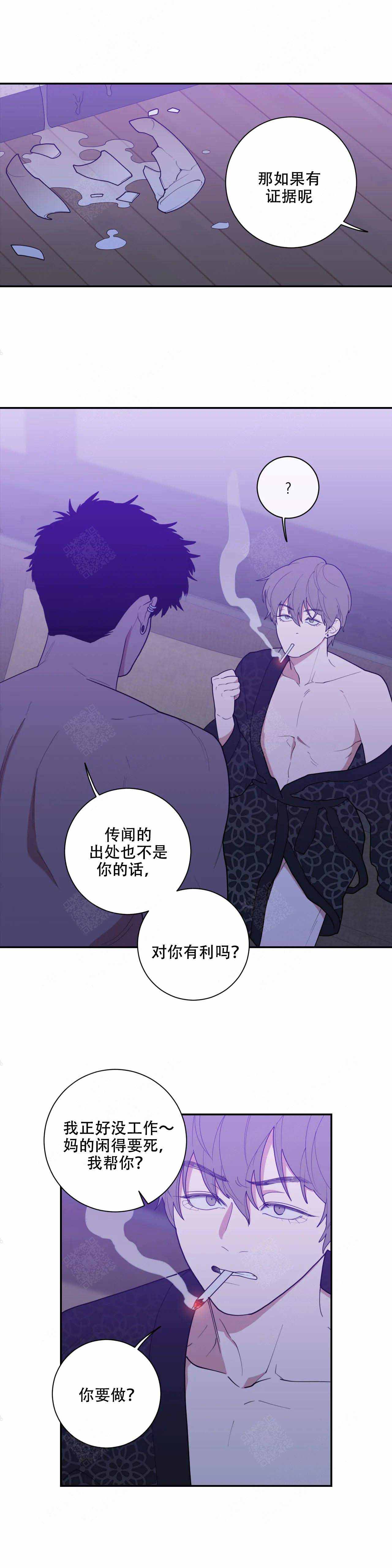 love or hate漫画,第114话1图