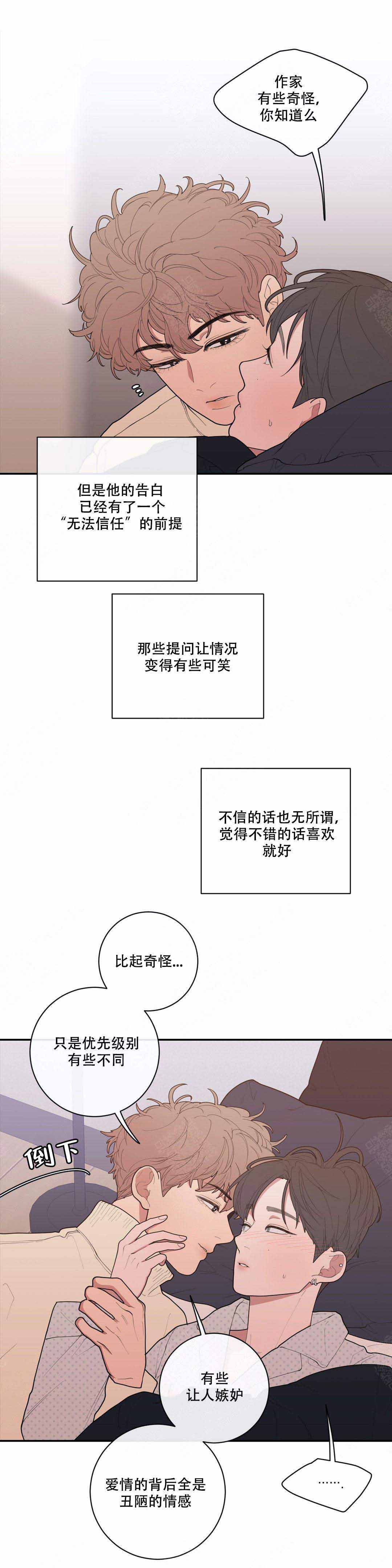 love or hate漫画,第86话2图