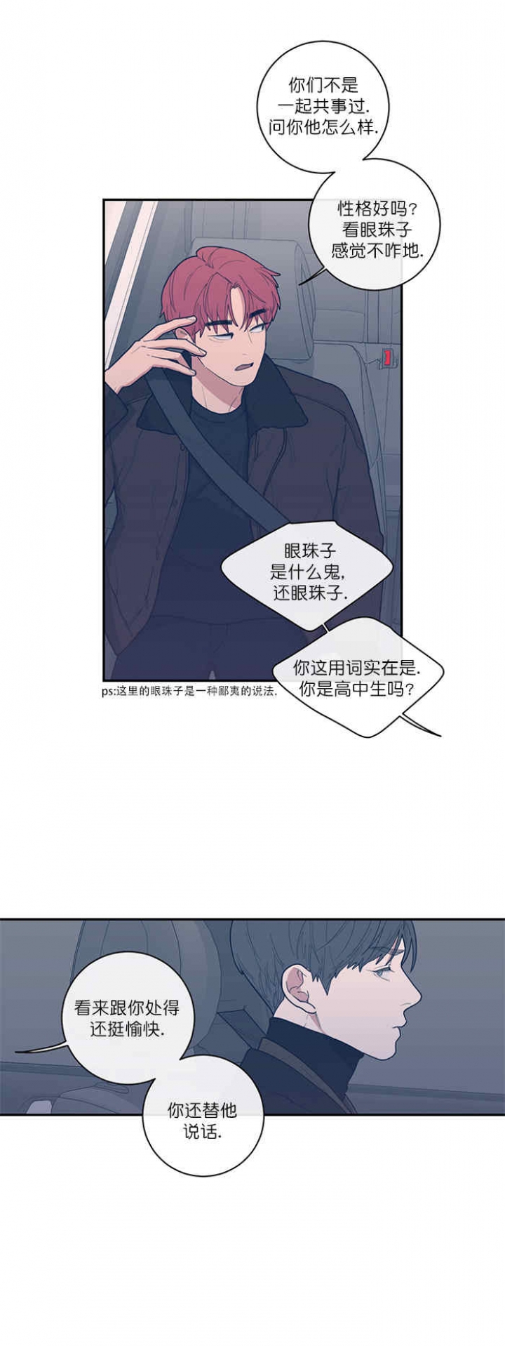 love or hate漫画,第54话2图