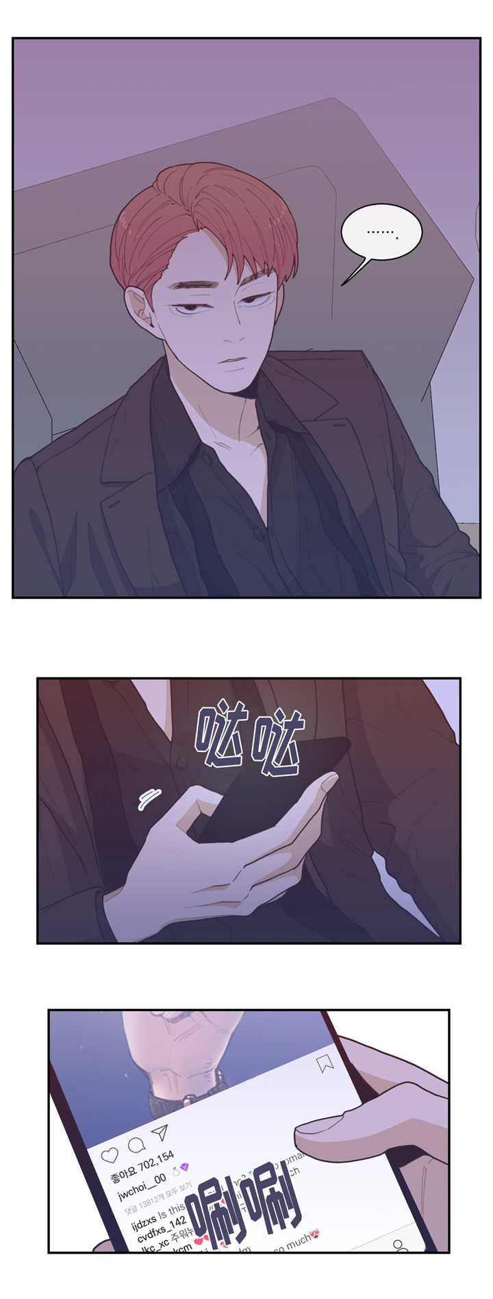 love or hate漫画,第38话2图