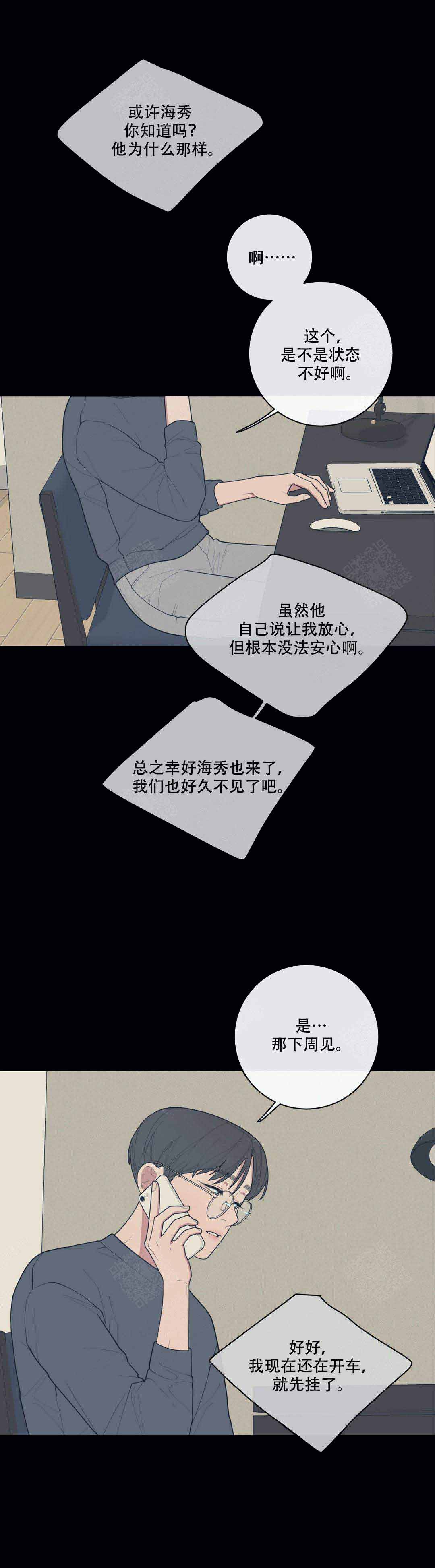 love or hate漫画,第93话1图