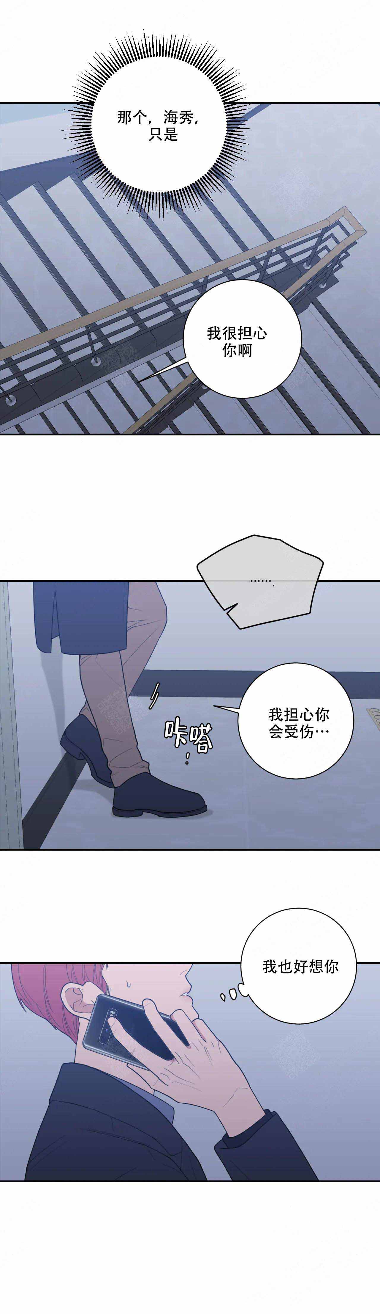 love or hate漫画,第127话2图