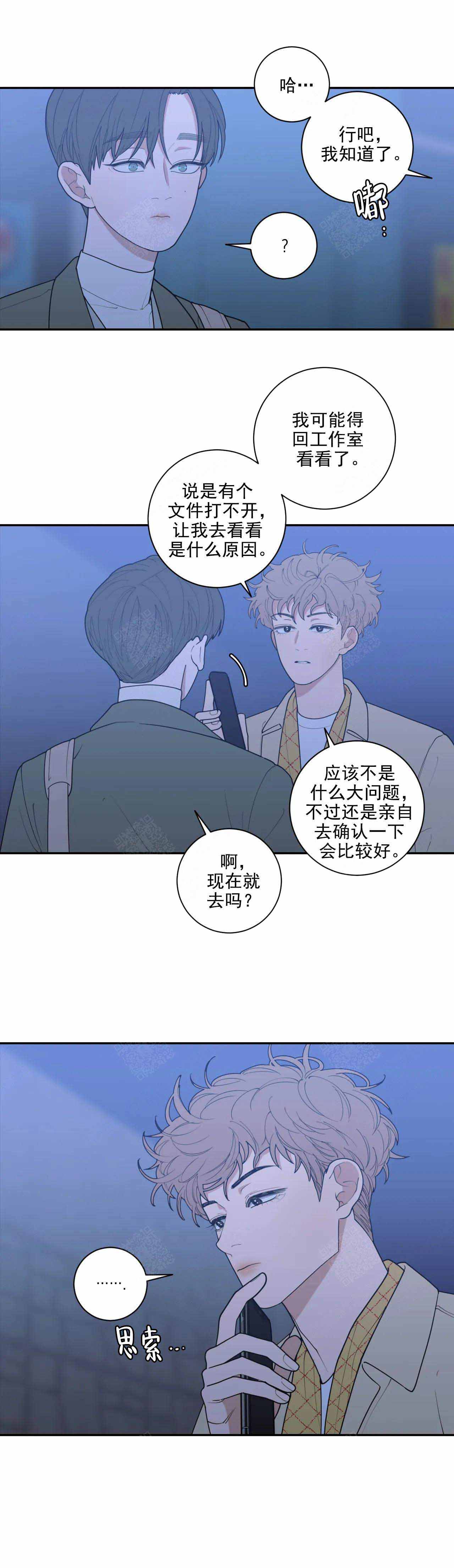 love or hate漫画,第144话1图