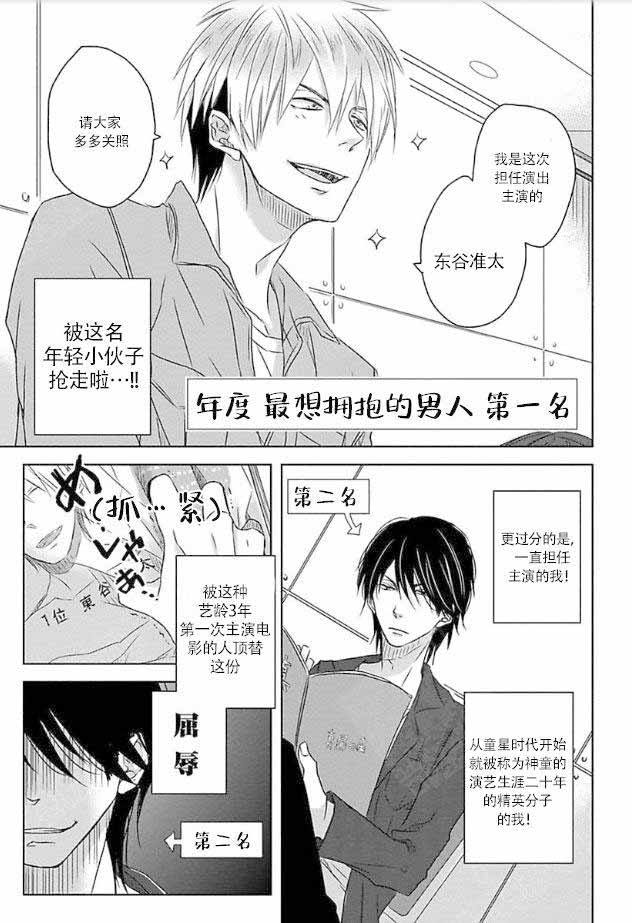 我被最想拥抱的男人威胁了西班牙篇在线看漫画,第1话2图