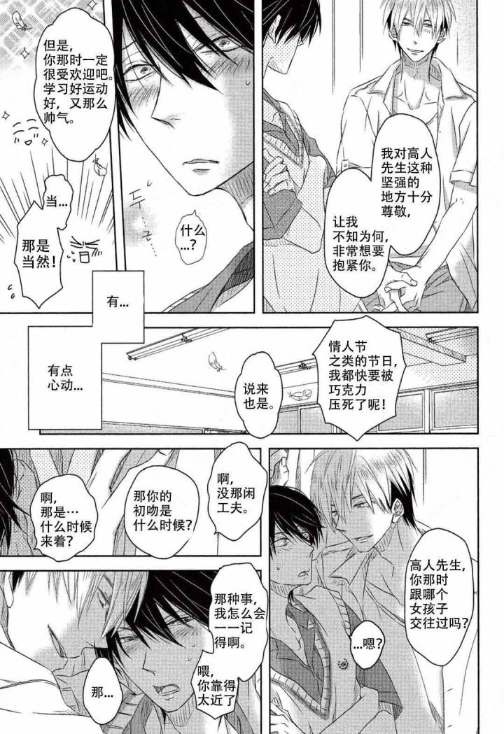 我被最想拥抱的男人威胁了西班牙篇在线看漫画,第10话1图