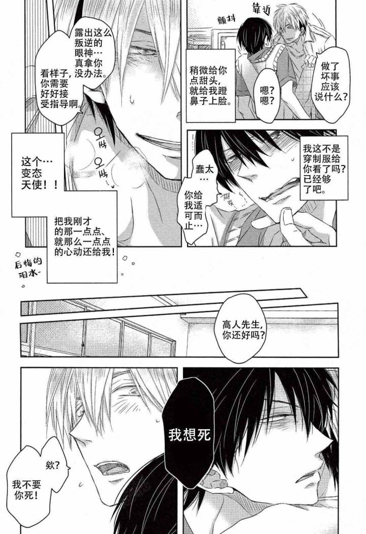 我让最想被拥抱的男人威胁了免费漫画,第10话1图