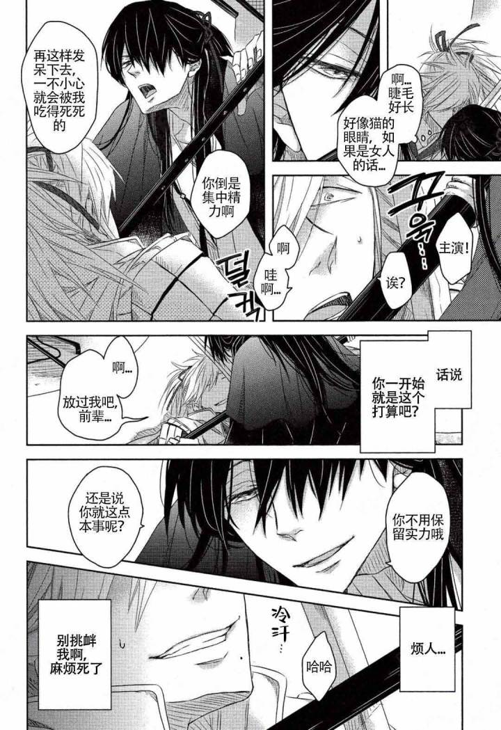 我被最想拥抱的男人威胁了樱花动漫全集免费观看漫画,第12话1图