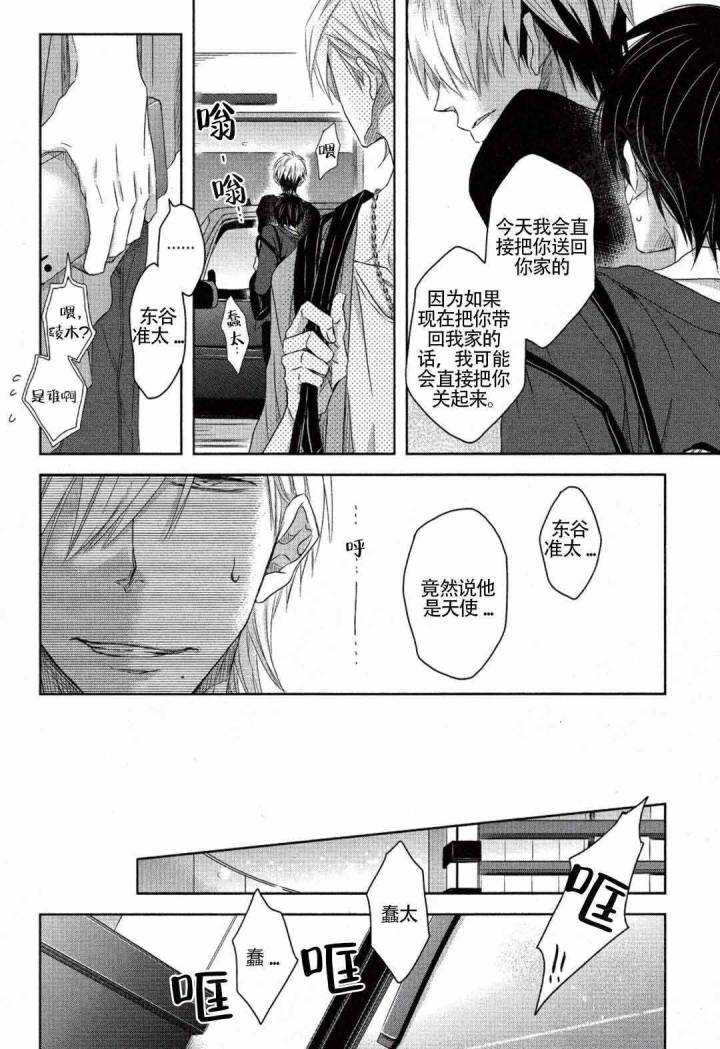 我让最想被拥抱的男人威胁了在哪看漫画,第15话2图