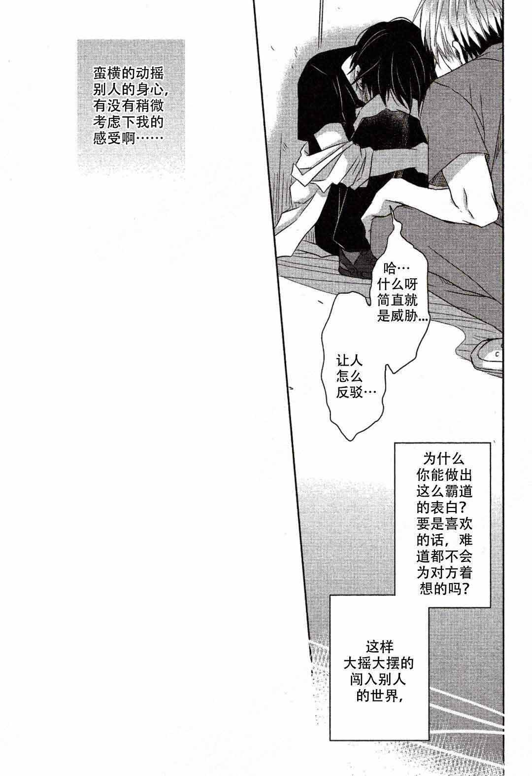 我被最想拥抱的男人威胁了5集漫画,第4话1图