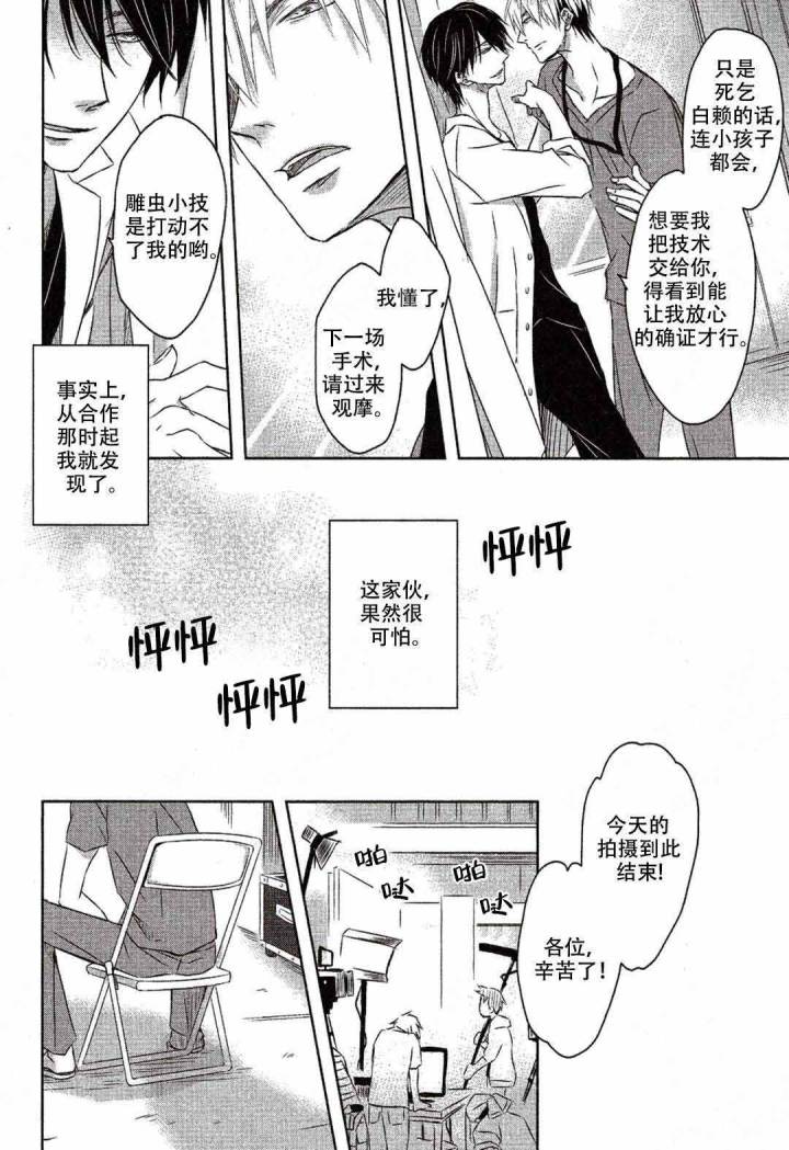 我被最想拥抱的男人威胁了多少集漫画,第3话1图