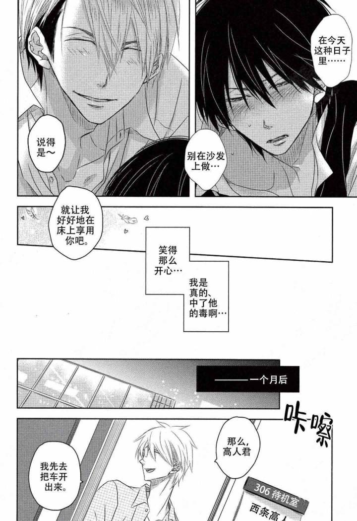 我被最想拥抱的男人威胁了动漫全集漫画,第7话1图