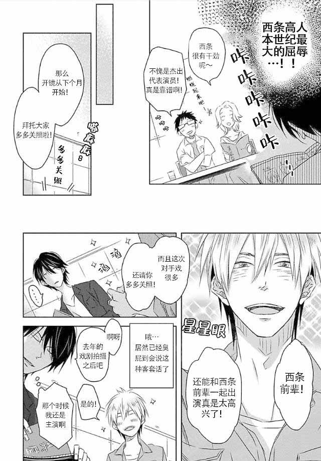 我让最想被拥抱的男人威胁了剧版漫画,第1话1图