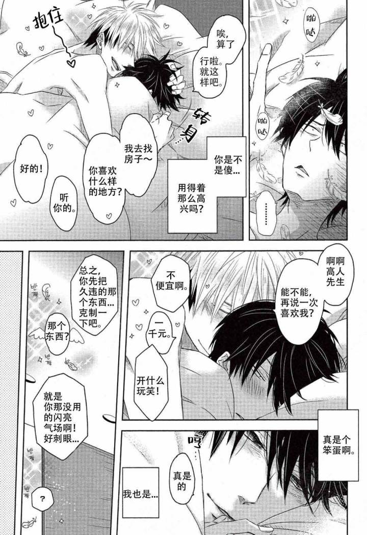 我让最想被拥抱的男人威胁了第1集漫画,第17话1图