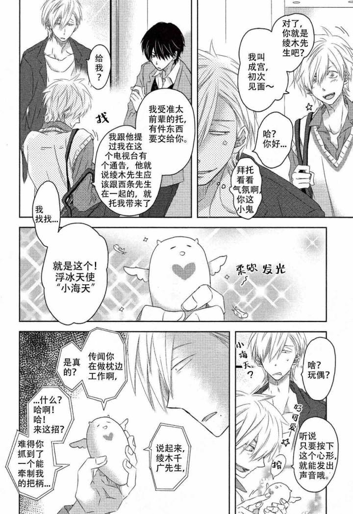 我被最想拥抱的男人威胁了西班牙漫画,第18话1图