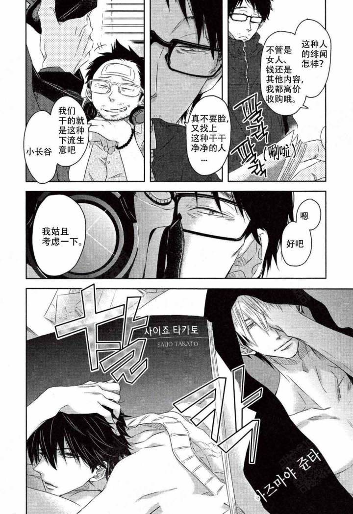 我被最想拥抱的男人威胁了剧情版漫画,第18话1图