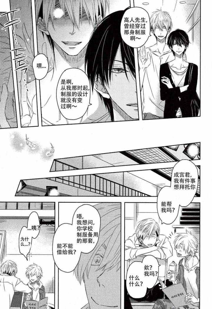 我被最想拥抱的男人威胁了日漫漫画,第9话1图