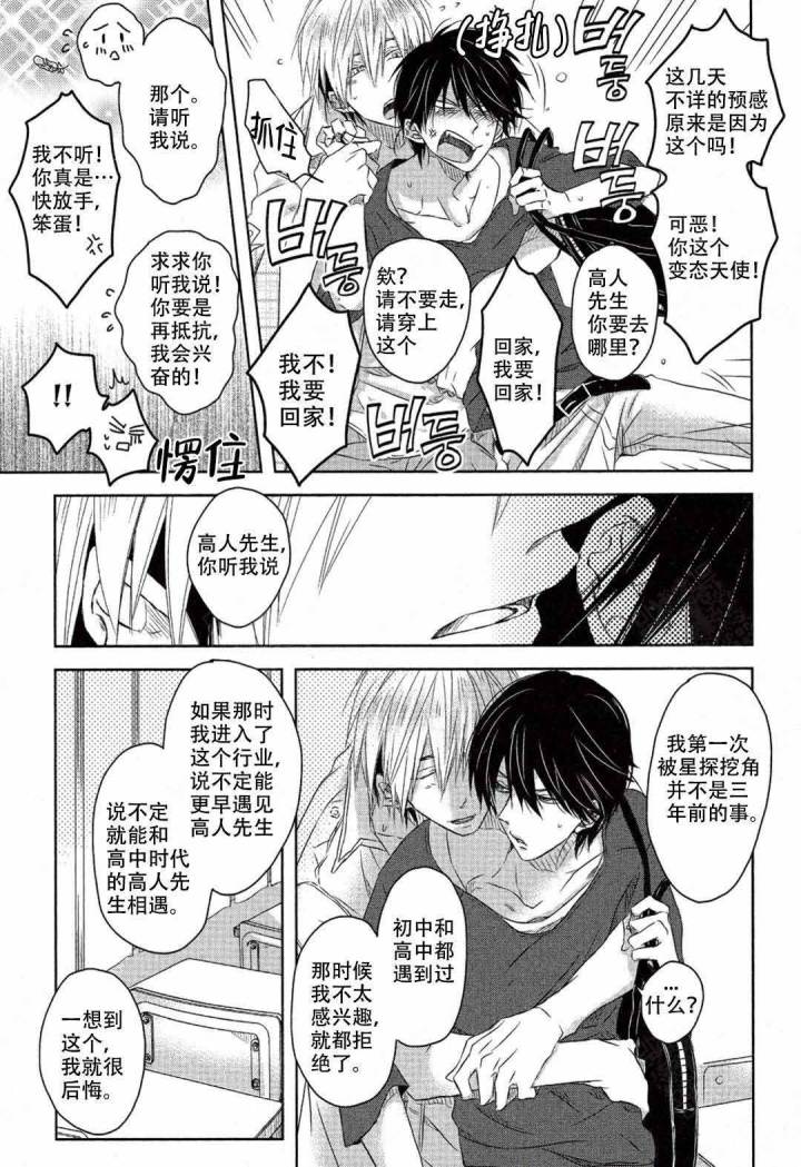 我被最想拥抱的男人威胁了日漫漫画,第9话1图