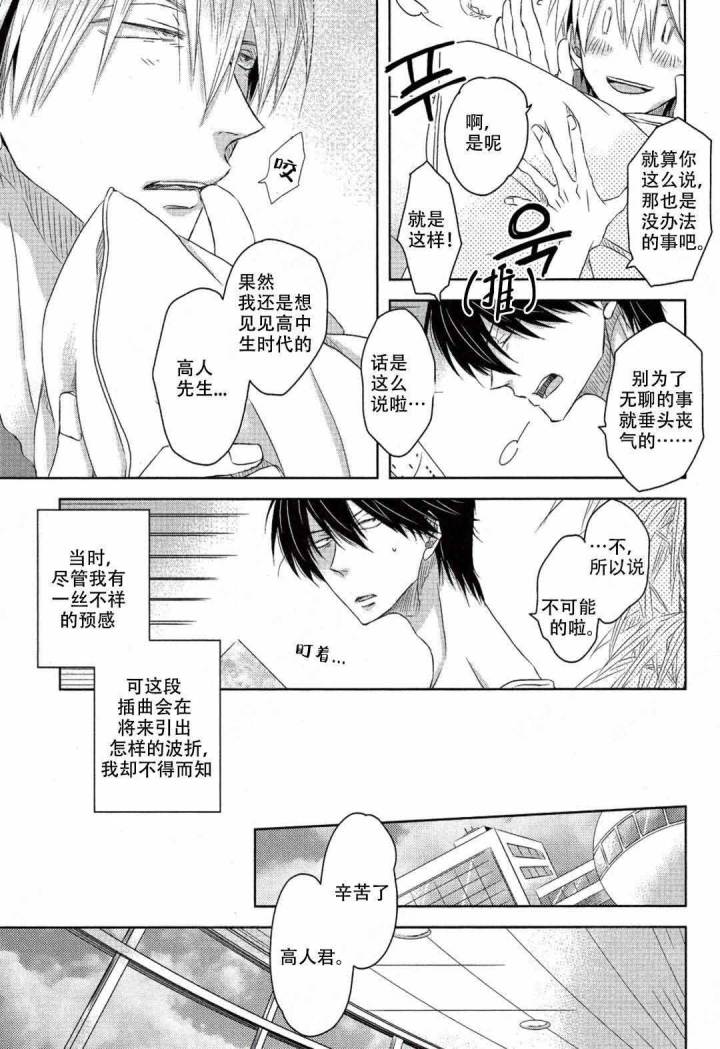 我被最想拥抱的男人威胁了漫画在线观看漫画,第8话1图